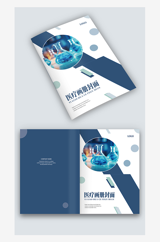 深蓝菱形风医疗器械医药实验室手册画册封面-众图网