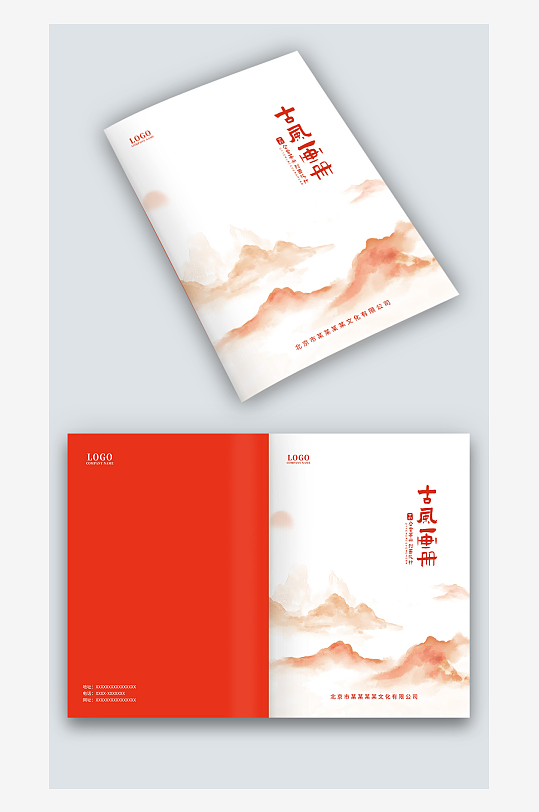 红色山水中国风古风企业图册画册封面设计-众图网