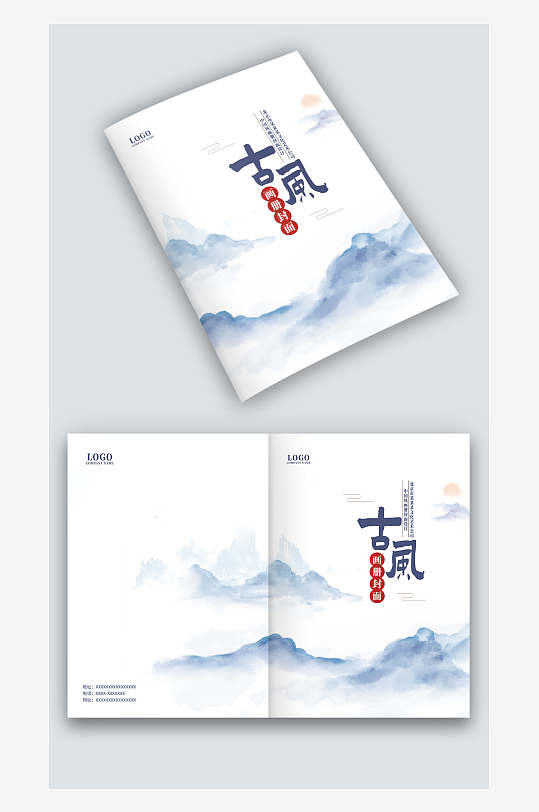 蓝色古风山水中国风企业图册画册封面设计-众图网