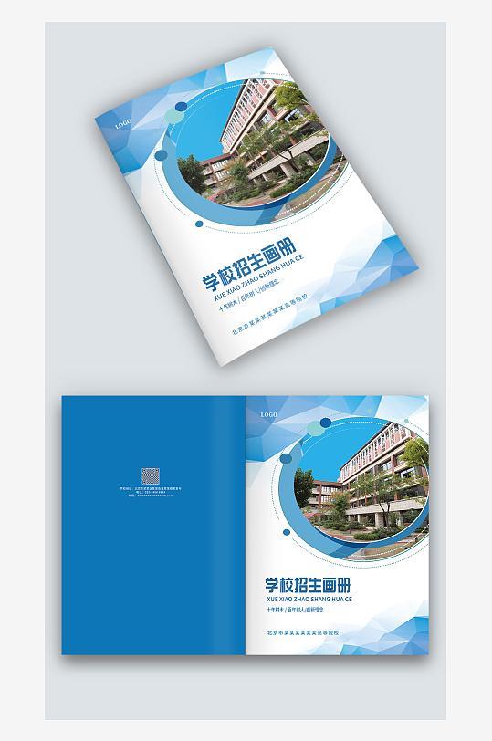蓝色学校学院招生宣传手册图册画册封面设计-众图网