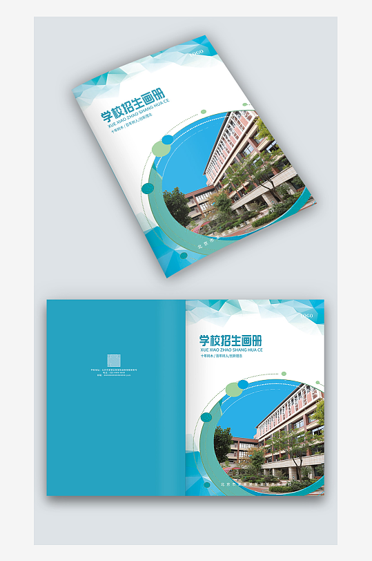 青色学校学院招生宣传手册图册画册封面设计-众图网