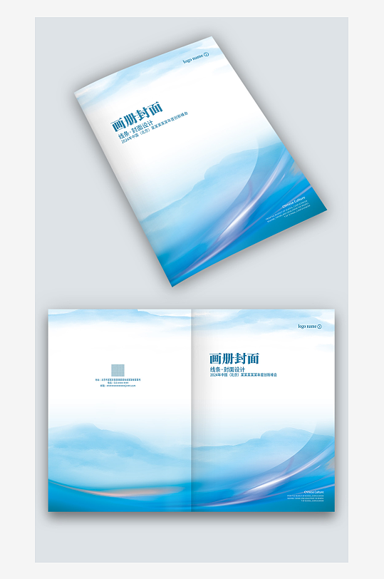 蓝色大气公司企业宣传手册图册画册封面设计-众图网