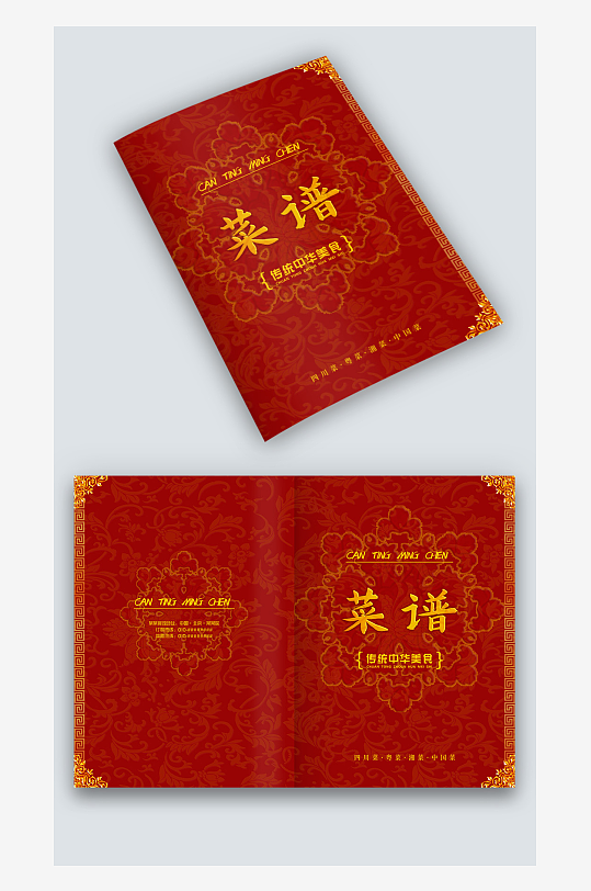 红色中国风饭店饭馆餐厅酒楼菜单菜谱封面-众图网