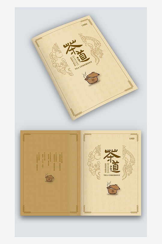 浅褐色中国风茶道茶文化茶叶图册画册封面-众图网
