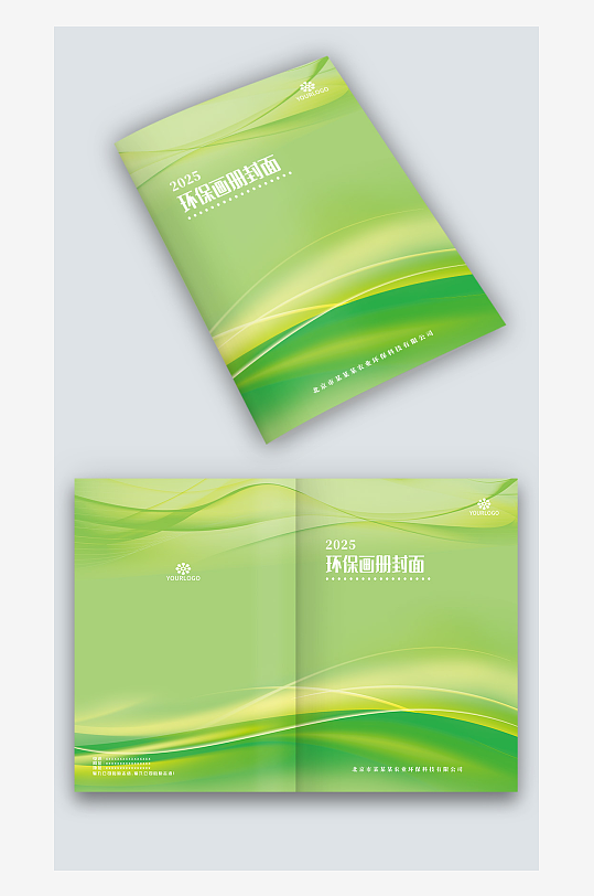 绿色线条农业环保公司产品手册画册封面设计-众图网
