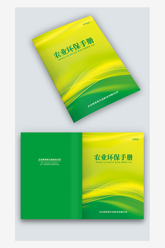 黄绿线条农业环保企业产品手册画册封面设计-众图网