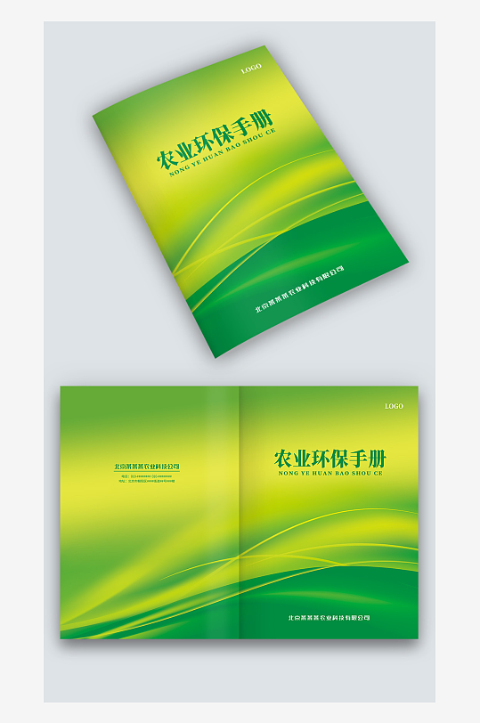 黄绿线条农业环保产品宣传手册画册封面设计-众图网