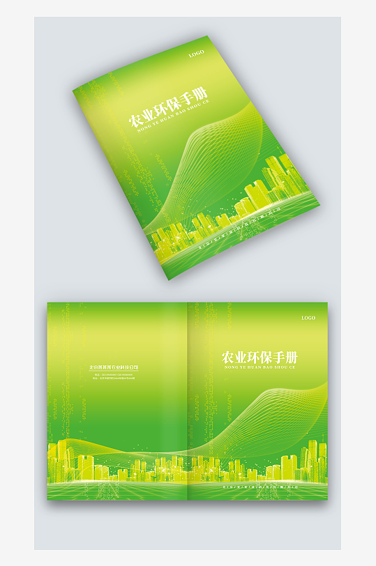 绿色农业环保公司企业产品手册画册封面设计-众图网