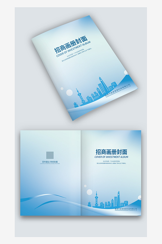 蓝色建筑科技感公司招商手册画册封面设计-众图网
