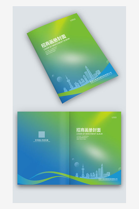 蓝绿色公司企业招商手册图册画册封面设计-众图网