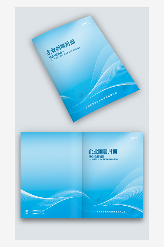 蓝色线条科技感公司企业手册画册封面设计-众图网