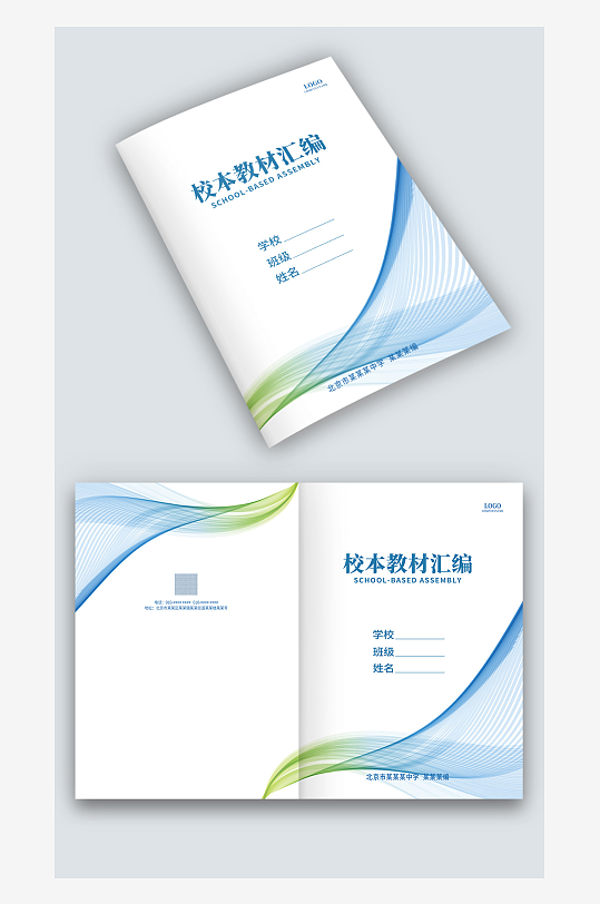 蓝绿线条学校教材汇编实验手册画册封面设计-众图网