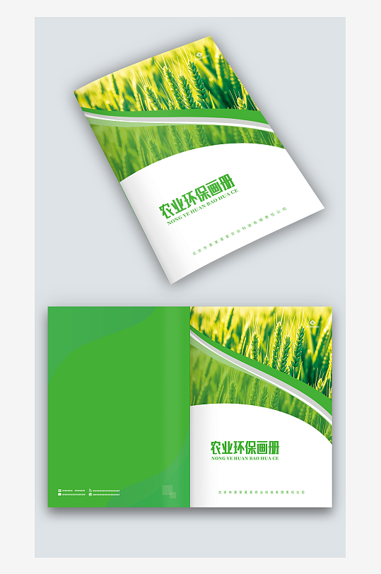绿色环保农业园林水稻种植画册封面设计-众图网