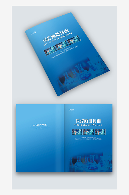 蓝色医疗医药生物实验室手册画册封面设计-众图网