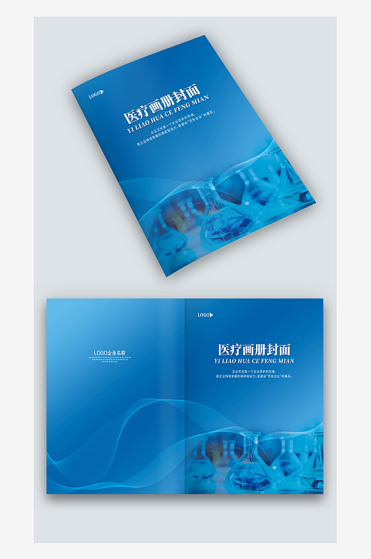 蓝色医疗器械医药生物实验手册画册封面设计-众图网