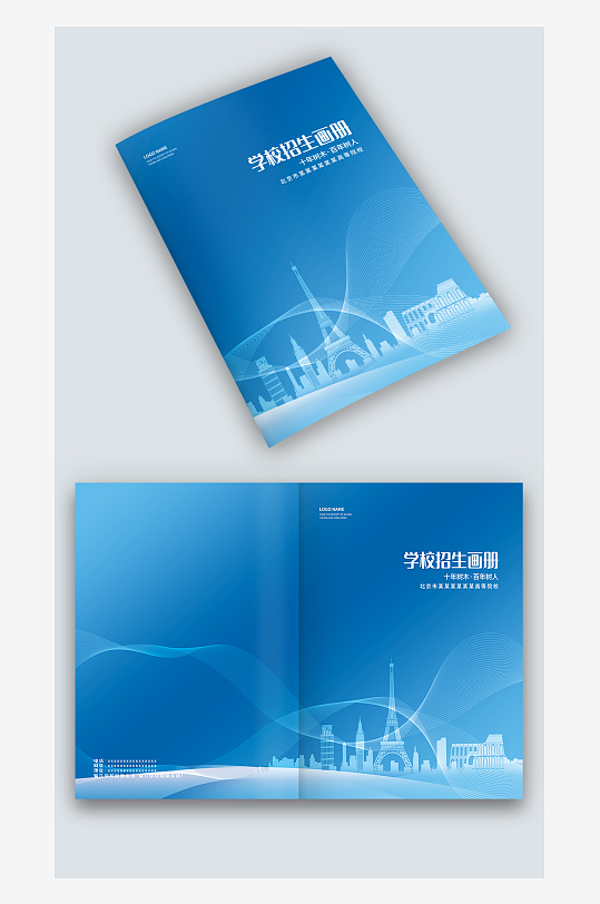 蓝色学校学院招生宣传手册画册封面设计-众图网
