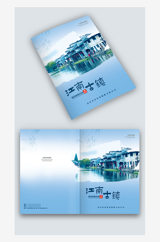 蓝色中国风江南古镇旅游攻略手册画册封面-众图网