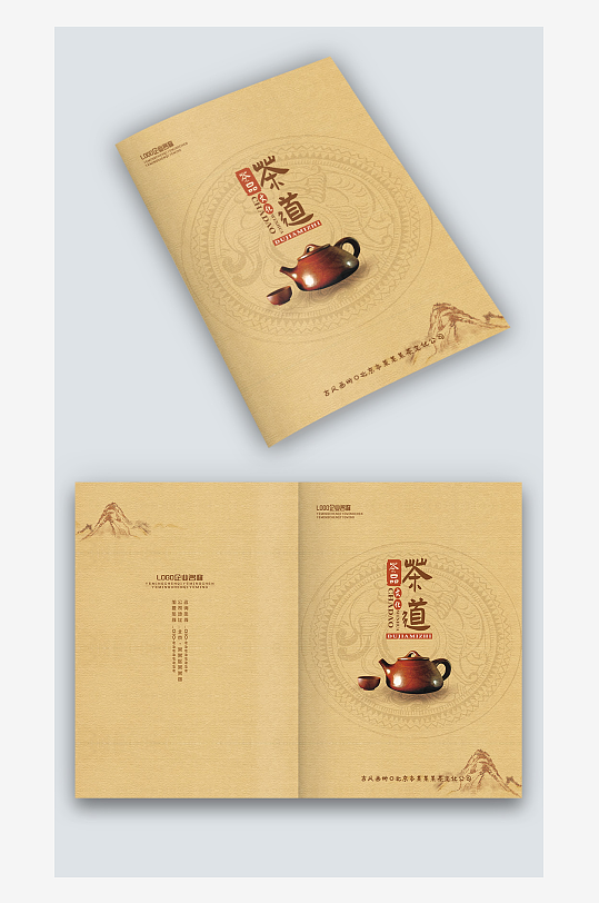 褐色古风茶道茶文化茶叶产品手册画册封面-众图网