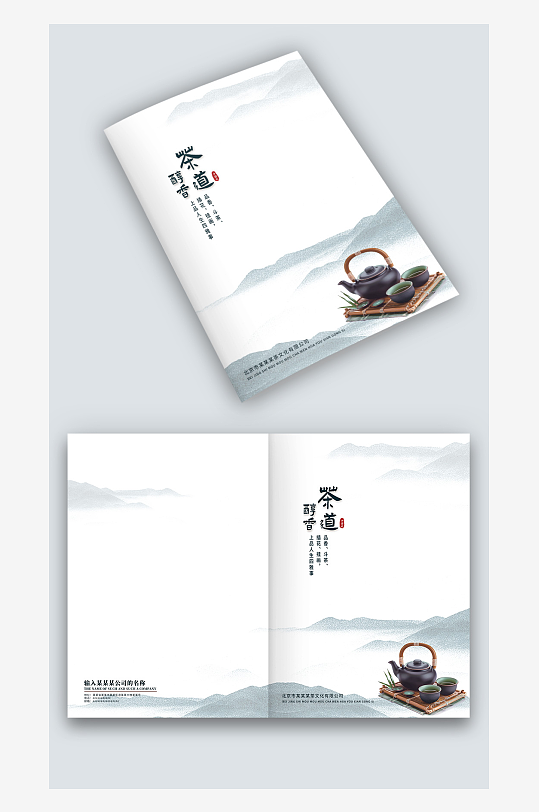 水墨中国风古风茶文化茶道茶叶画册封面设计-众图网
