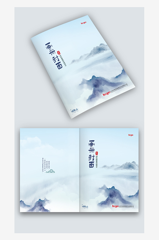 蓝色水墨山水复古风中国风图册画册封面设计-众图网