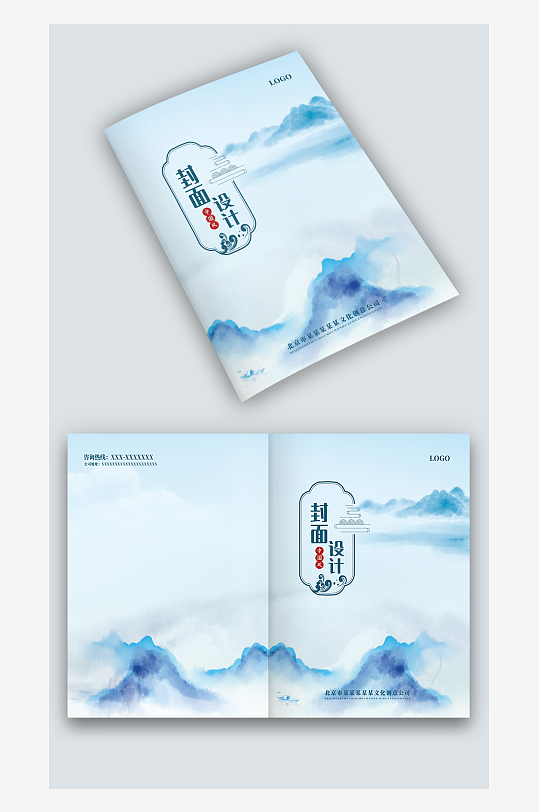 蓝色水墨山水古风中国风企业画册封面设计-众图网