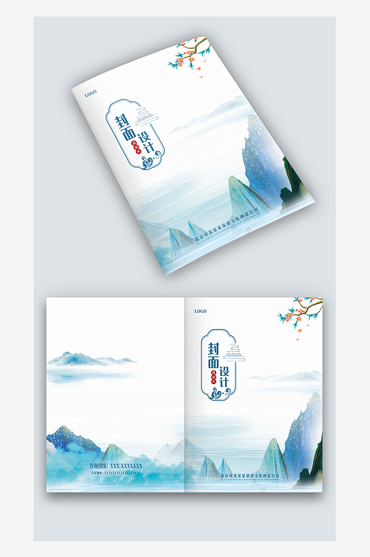 蓝色山水国潮风古风企业图册画册封面设计-众图网