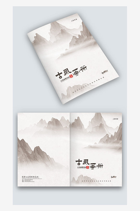 黑白水墨山水古风中国风图册画册封面设计-众图网
