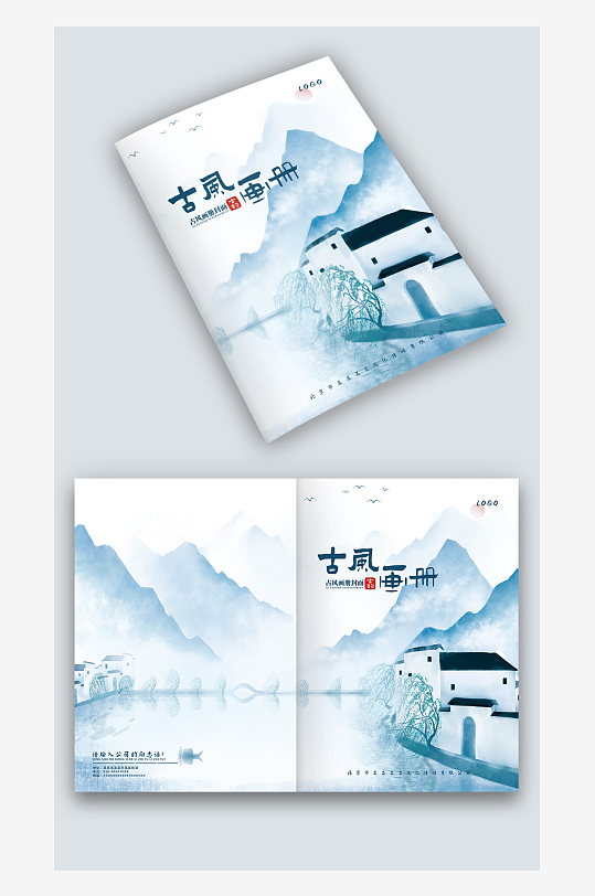 蓝色水墨山水房屋古风中国风图册画册封面-众图网