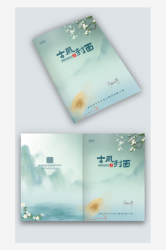 蓝色古风中国风雨水伞山水图册画册封面设计-众图网