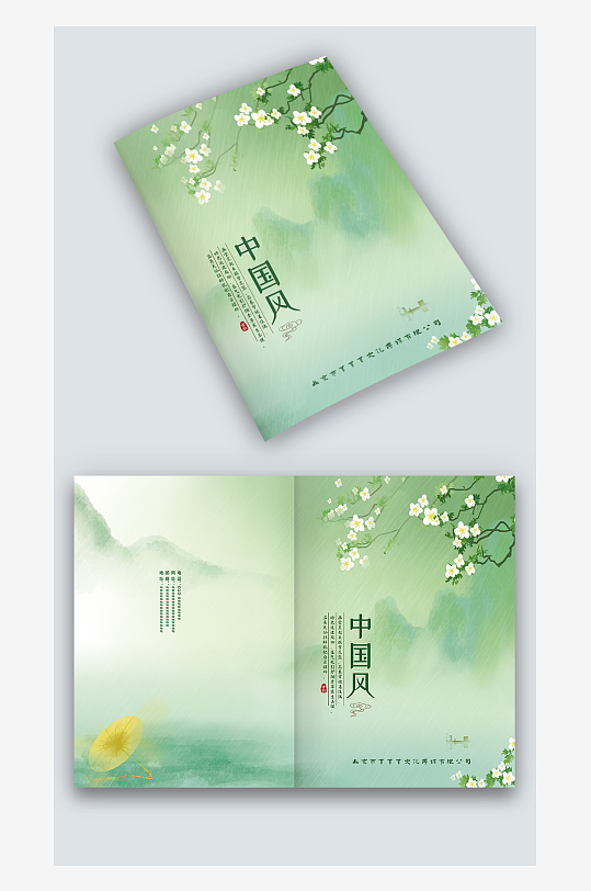 绿色古风中国风山水雨水伞图册画册封面设计-众图网