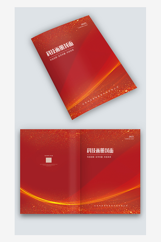 红色大气科技公司企业宣传手册画册封面设计-众图网