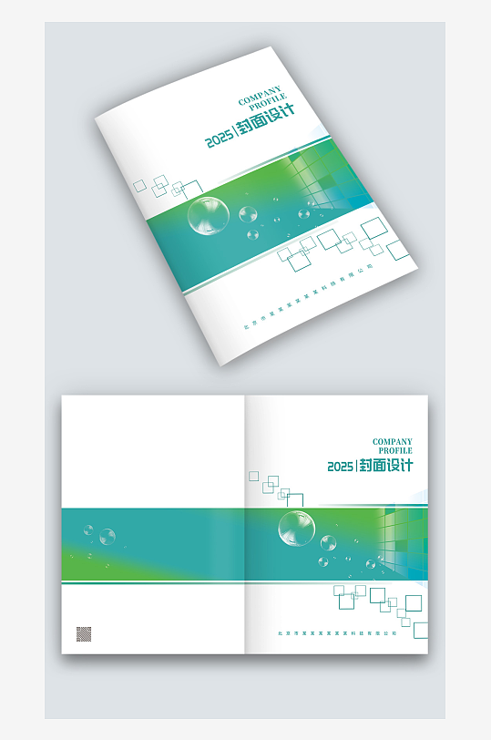 青绿渐变几何风公司宣传手册画册封面设计-众图网