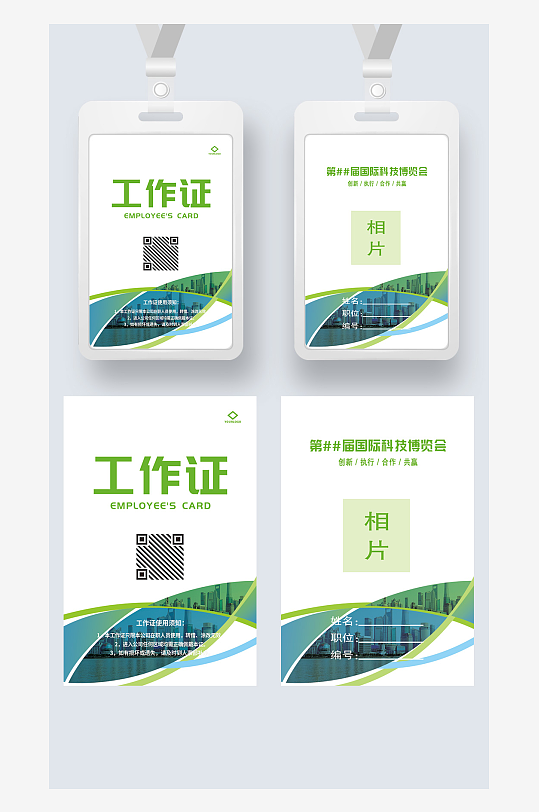 蓝绿线条科技感工作证嘉宾证工卡工牌胸卡-众图网