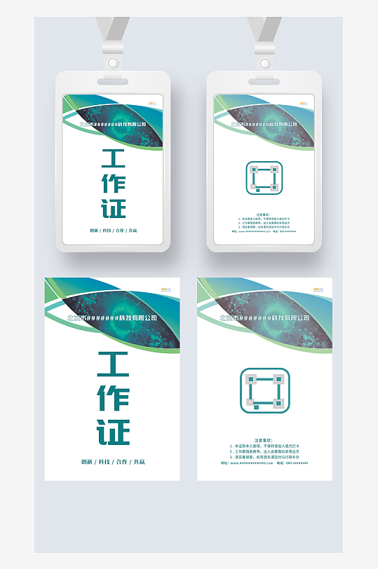 青绿色科技感工作证参展证工卡工牌胸卡设计-众图网