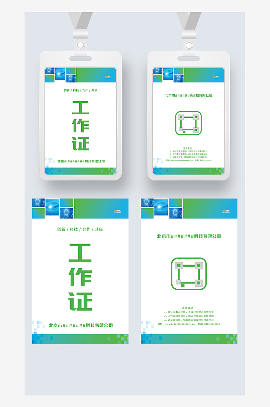 蓝绿几何风科技感工作证嘉宾证工卡工牌胸卡-众图网
