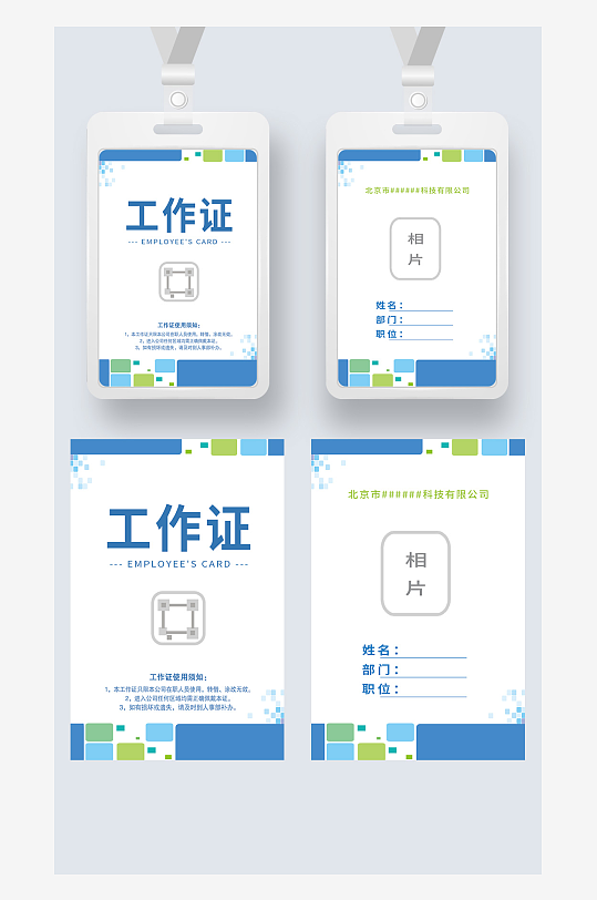 蓝绿几何风工作证工卡工牌胸卡嘉宾证参展证-众图网