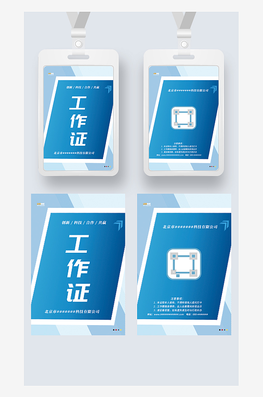 蓝色几何风工作证工卡工牌胸卡嘉宾证参展证-众图网