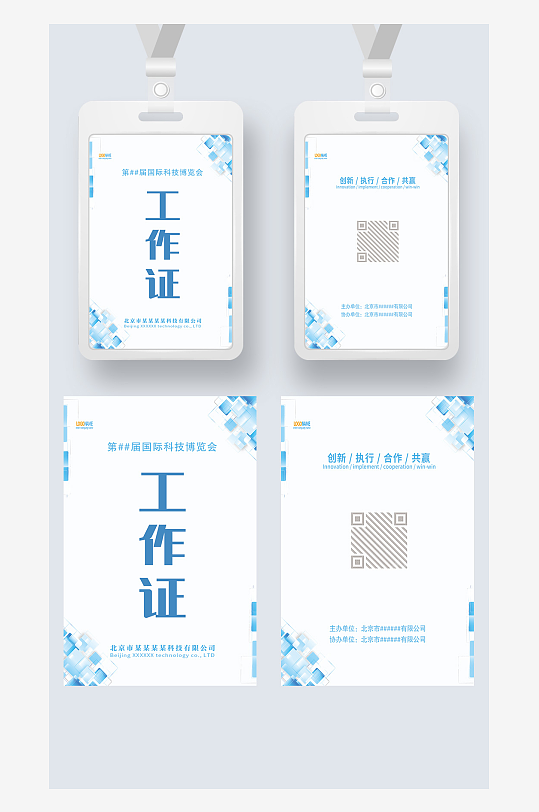 蓝色菱形工作证工卡嘉宾证工牌胸卡参展证-众图网