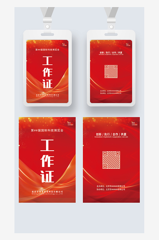 红色大气工作证工卡嘉宾证工牌胸卡参展证-众图网