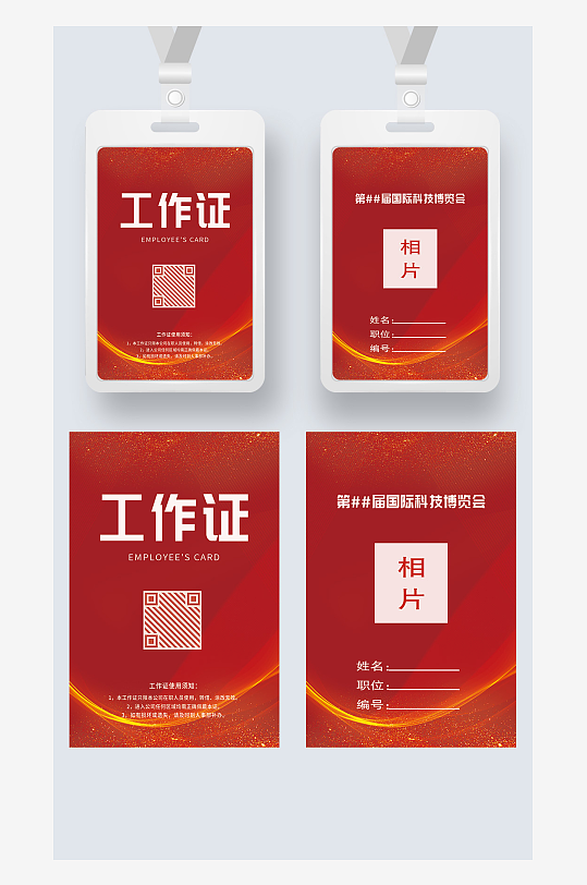 红色大气工作证工卡参展证嘉宾证工牌胸卡-众图网