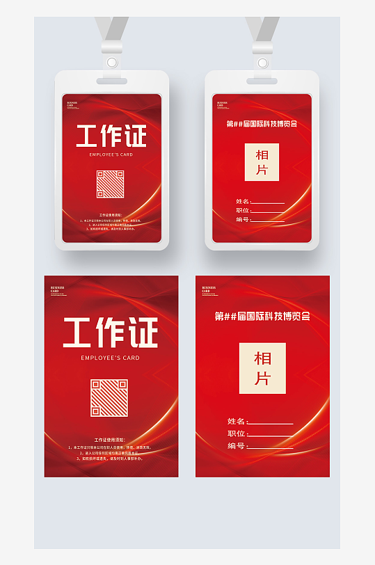 红色大气工作证工卡参展证嘉宾证工号牌胸卡-众图网
