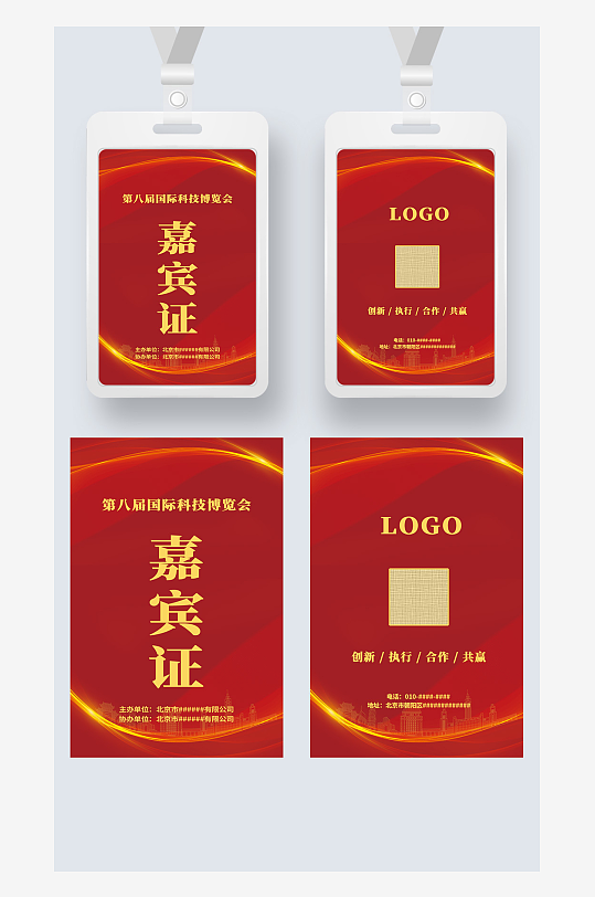 红色大气嘉宾证工作证参展证展会证工卡胸牌-众图网