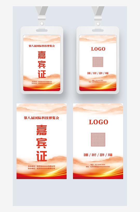 红色大气嘉宾证工作证参展证展会证工卡胸牌-众图网