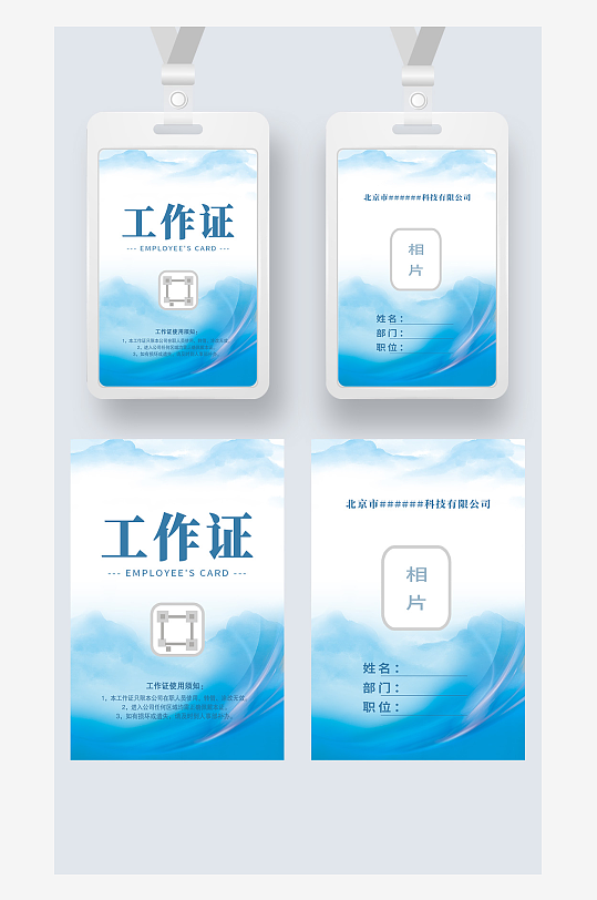 蓝色大气通用工作证工卡参展证嘉宾证工号牌-众图网