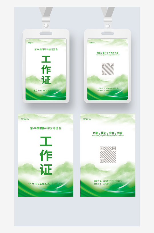 绿色简约工作证工卡参展证嘉宾证工牌胸牌-众图网