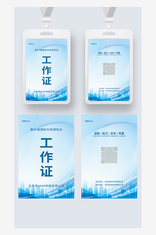 蓝色建筑科技感工作证工卡参展证嘉宾证工牌-众图网