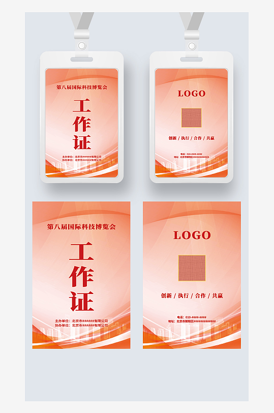 红色建筑线条工作证工卡参展证嘉宾证工牌-众图网