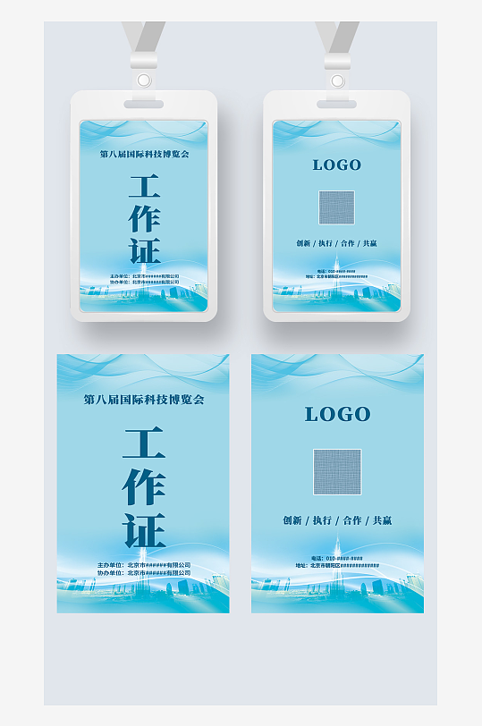 蓝色线条工作证工卡工牌胸牌参展证嘉宾证-众图网