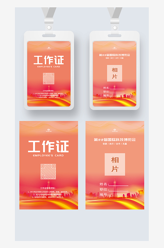 红色建筑线条工作证工卡工牌参展证嘉宾证-众图网