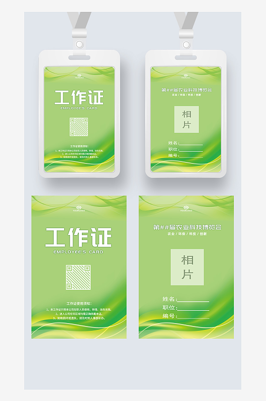 绿色农业环保工作证工卡胸牌参展证嘉宾证